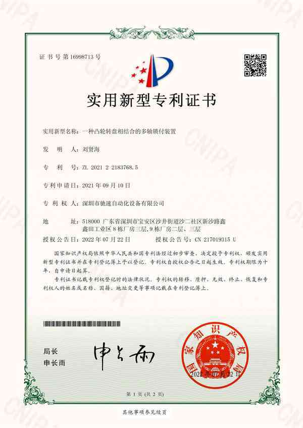 专利证书 1