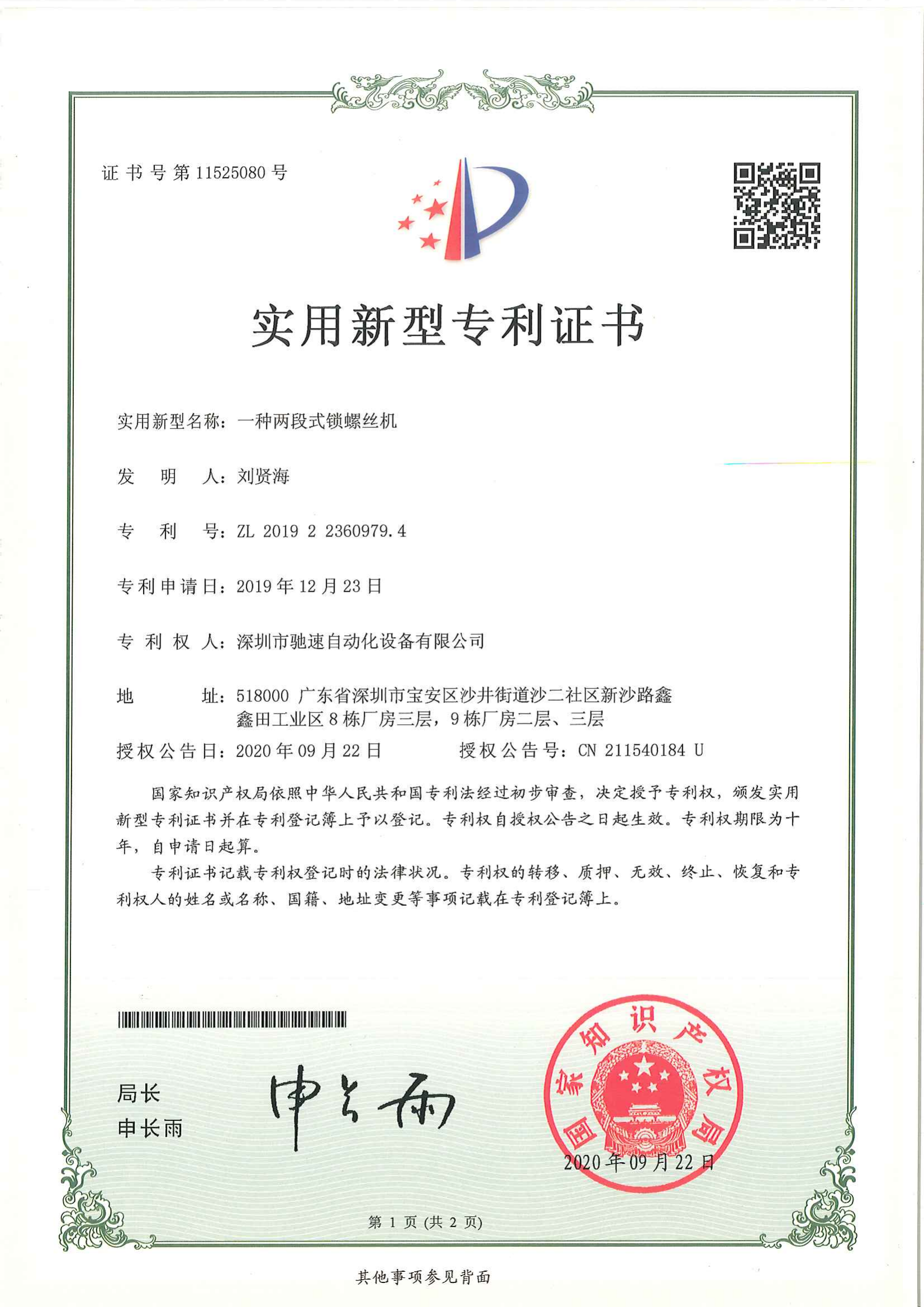 两段式锁螺丝机专利