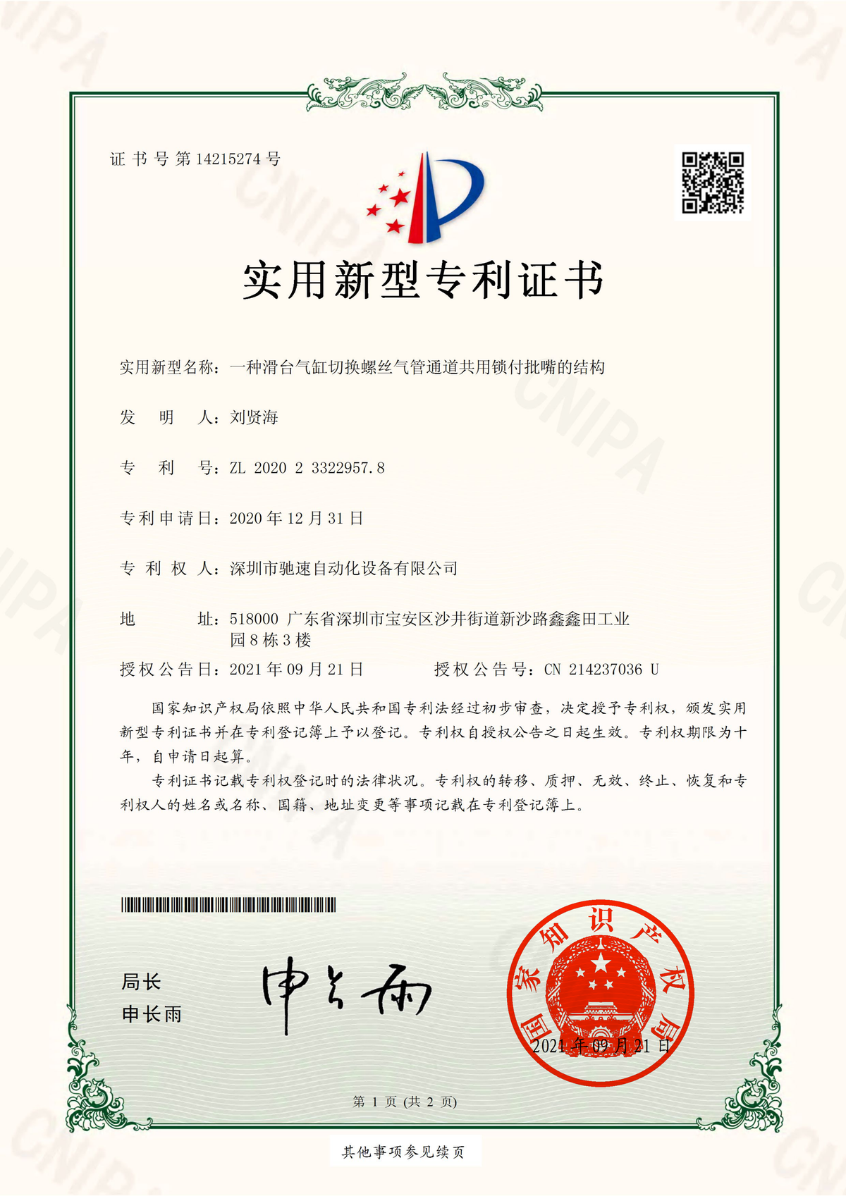 滑台气缸切换锁付批嘴结构专利