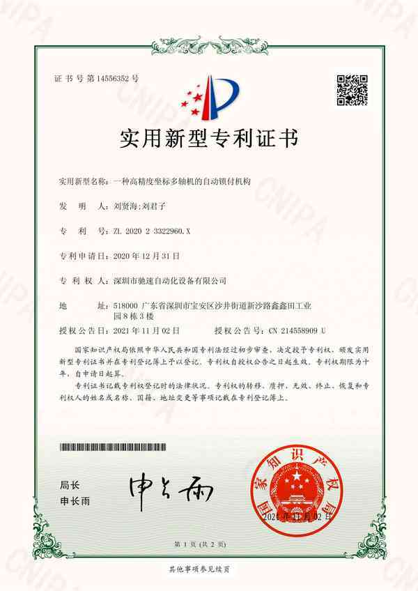 专利证书 5