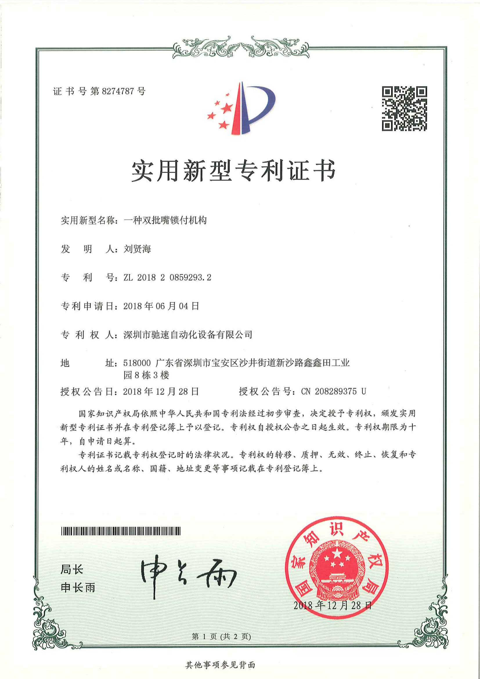 双批嘴锁付机构专利